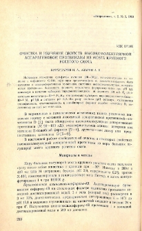 Очистка и изучение свойств высокомолекулярной аспарагиновой протеиназы из мозга крупного рогатого скота