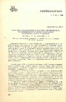 Изучение содержания и состава цереброзидов и сульфоцереброзидов в опухолях головного мозга человека