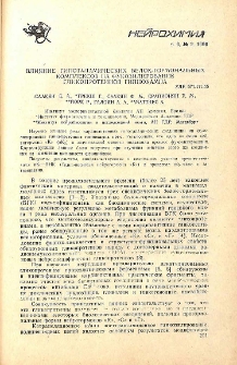 Влияние гипоталамических белок-гормональных комплексов на фукозилирование гликопротеинов гиппокампа