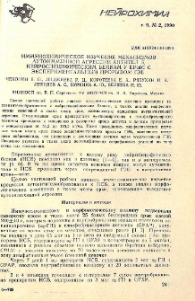Иммунохимическое изучение механизмов аутоиммунной агрессии антител к нейроспецифическим белкам у крыс с экспериментальным прорывом ГЭБ