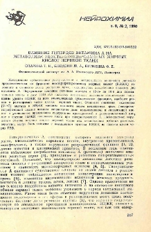 Влияние гипердоз витамина А на метаболизм неэстерифицированных жирных кислот нервной ткани
