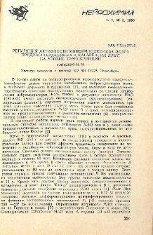 Регуляция активности моноаминоксидаз мозга предрасположенных к каталепсии крыс на уровне транскрипции