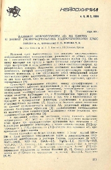 Влияние нейрогормона «С» на синтез и захват [3H]норадреналина надпочечниками крыс