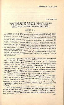 Некоторые биохимические характеристики синаптосом из головного мозга крыс, лишенных парадоксальной фазы сна