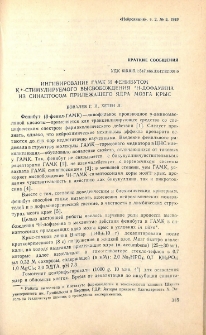 Ингибирование ГАМК и фенибутом К +- стимулируемого высвобождения 3H-дофамина из синаптосом прилежащего ядра мозга крыс