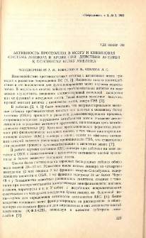 Активность протеолиза в мозгу и кининовая система Ликвора и крови при действии антител к основному белку миелина