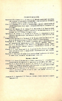 Содержание; Contents