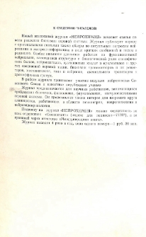 К сведению читателей