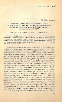Изучение роли норадренергических и серотонинергических нейронов головного и спинного мозга в антиноцицептивных механизмах стресса
