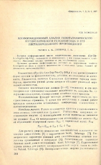 Конформационный анализ гипоталамического кардиоактивного гексапептида и его ацетилированного производного