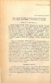 Серотонин в гипоталамическом механизме контроля секреции пролактина и молока