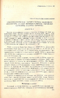 Иммунохимическая характеристика белкового ингибитора 3,5'-cGMP фосфодиэстеразы наружных сегментов палочек сетчатки