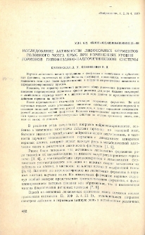 Исследование активности лизосомных ферментов головного мозга крыс при изменениях уровня гормонов гипофизарно-надпочечниковой системы