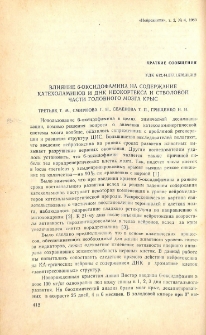 Влияние 6-оксидофамина на содержание катехоламинов и ДНК неокортекса и стволовой части головного мозга крыс
