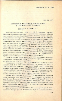 Активность триптофангидроксилазы в головном мозгу мышей
