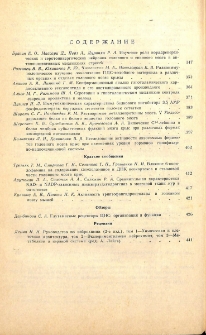 Содержание; Contents