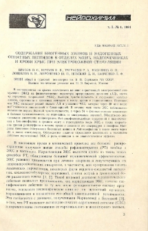 Содержание биогенных аминов и эндогенных опиатных пептидов в отделах мозга, надпочечниках и крови крыс при электрокожной стимуляции