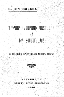Գրիգոր Կեսարացի Պատրիարք եւ իր ժամանակը