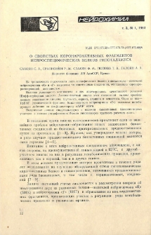 О свойствах коронароактнвных фрагментов нейроспецифических белков гипоталамуса