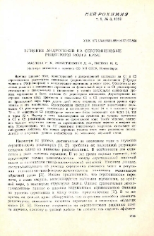 Влияние андрогенов на серотониновые рецепторы мозга крыс