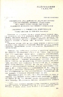Связывание [3H]дофамина ДА2-рецепторами синаптических мембран различных зон мозга крыс после обучения условной реакции пассивного избегания