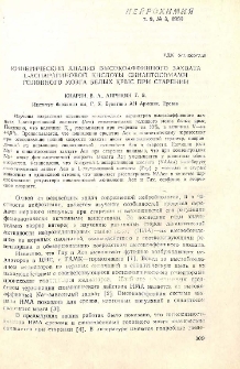 Кинетический анализ высокоаффинного захвата L-аспарагиновой кислоты синаптосомами головного мозга белых крыс при старении