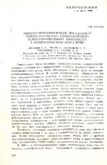 Иммуногистамическая локализация гипоталамических кардиоактивных белок-гормональных комплексов в микроструктурах мозга крыс