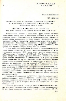 Нейролептики различных классов подавляют H+-транспорт в мембранах синаптических пузырьков мозга крыс
