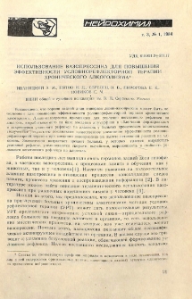 Использование вазопрессина для повышения эффективности условнорефлекторной терапии хронического алкоголизма