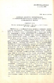 Жирные кислоты цереброзидов и сульфоцереброзидов головного мозга байкальской нерпы
