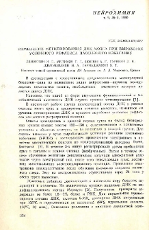 Изменение метилирования ДНК мозга при выработке условного рефлекса пассивного избегания