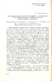 Динамика изменений содержания α-токоферола в мозговой ткани в разных стадиях коразоловой эпилепсии