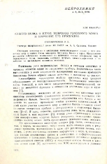 Синтез белка в ядрах нейронов головного мозга и изучение его продуктов