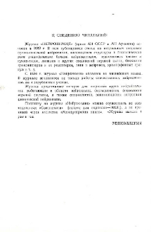 К сведению читателей