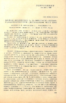 Влияние фосфолипазы A2 на связывание м-холино и β-адреноблоктаров синаптосомами мозга и крыс