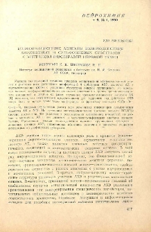 Конформационные аспекты взаимодействия аммониевых и сульфониевых субстрактов с ацетилхолинэстеразой нервной ткани