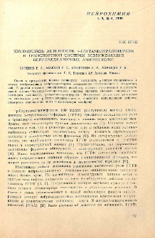 Взаимосвязь активности ƴ-глутамилтрансферазы и транспортной системы возбуждающих нейромедиаторных аминокислот