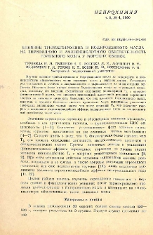 Влияние трийодтиронина и йодирования масла на тиреоидную и аминокислотную обеспеченность головного мозга у морских свинок