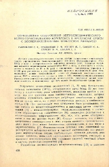Определение содержания нейроспецифического белок-гормонального комплекса в организме крысы с экспериментальным инфарктом миокарда