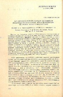 Ca2+-независимая регуляция активности кальмодулинзависимой фосфодиэстеразы из мозга быка C-модулинами
