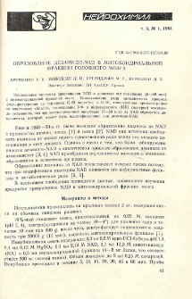 Образованне дезамидо-NAD в митохондриальной фракции головного мозга