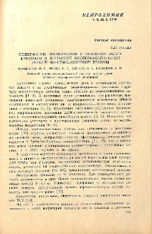 Содержание полиаминов в головном мозгу кроликов в динамике экспериментальной легкой черепно-мозговой травмы