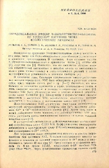 Парадоксальный эффект N-пальмитоилэтаноламина на транспорт катионов через биологические мембраны