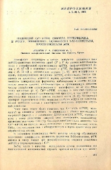 Индукция Ca2+-дцРНК синтеза интерферона в мозгу, повышение активности 2-5А-синтезаты, протеинкиназы р67К