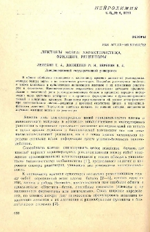 Лектины мозга: характеристика, функции, рецепторы
