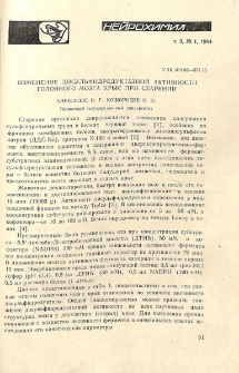 Изменение дисульфидредуктазной активности головного мозга крыс при старении