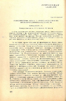 Кальцинейрин мозга и группа родственных фосфопротеинфосфатаз типа 2В