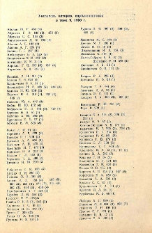 Указатель авторов, опубликованных в томе 9, 1990 г.