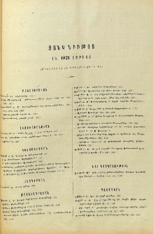 Ցանկ նիւթոց ԼԵ. 1921 տարւոյ