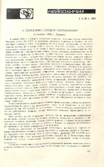 О заседании секции нейрохимии (6 ноября 1983 г., Ереван)